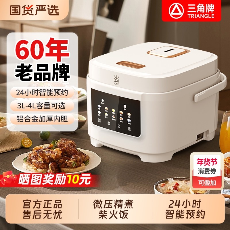 三角牌智能电饭煲家用1-5人多功能电饭锅内胆微压涂层大容量预约