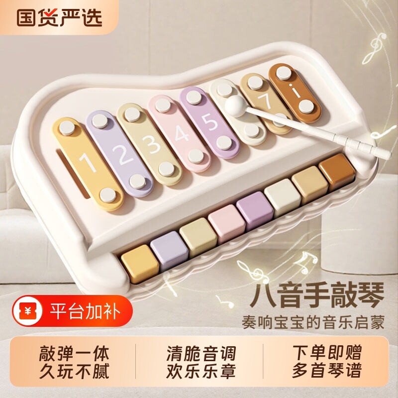 婴儿钢琴儿童玩具八音手敲琴敲琴木琴1岁宝宝6到12早教乐器音乐