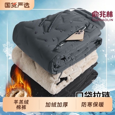 俞兆林秋冬季加绒裤子男款加厚防风棉裤羊羔绒防寒保暖男士休闲裤