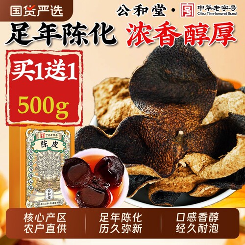 正宗特级老陈皮泡水干泡茶足年老陈皮干陈皮茶广东特产官方旗舰店