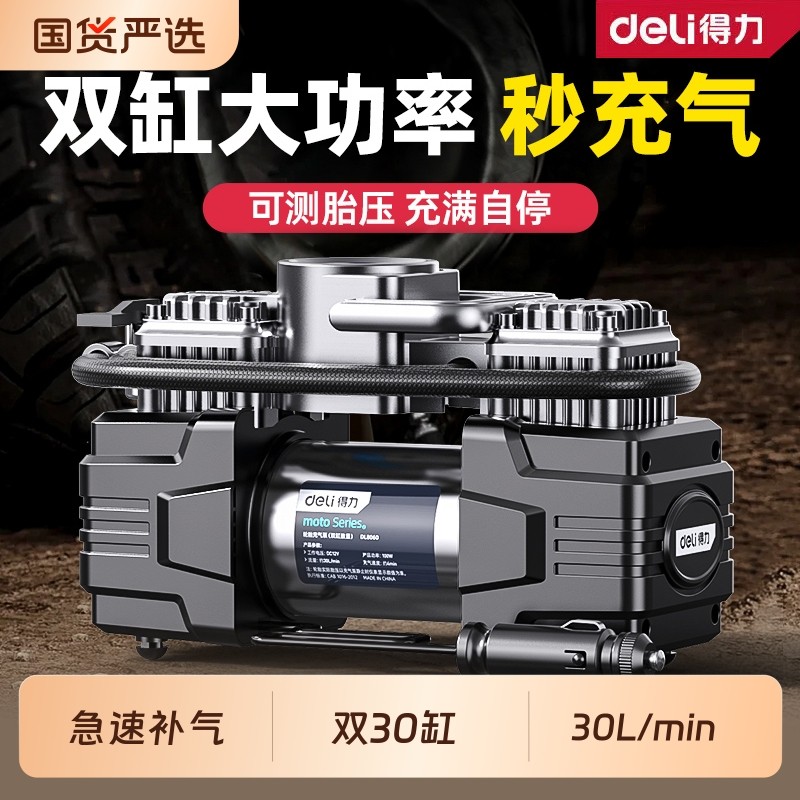 得力车载充气泵数显有线点烟器双缸大功率打气筒汽车用轮胎打气泵