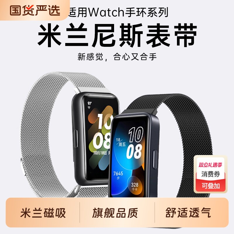 适用华为手环10表带9手表8荣耀7腕表带6pro金属米兰磁吸回环nfc表链watch八九代夏天替换带女运动band男配件