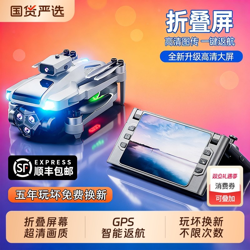 新款带屏遥控无人机高清专业航拍遥控飞机学生儿童新年礼物飞行器