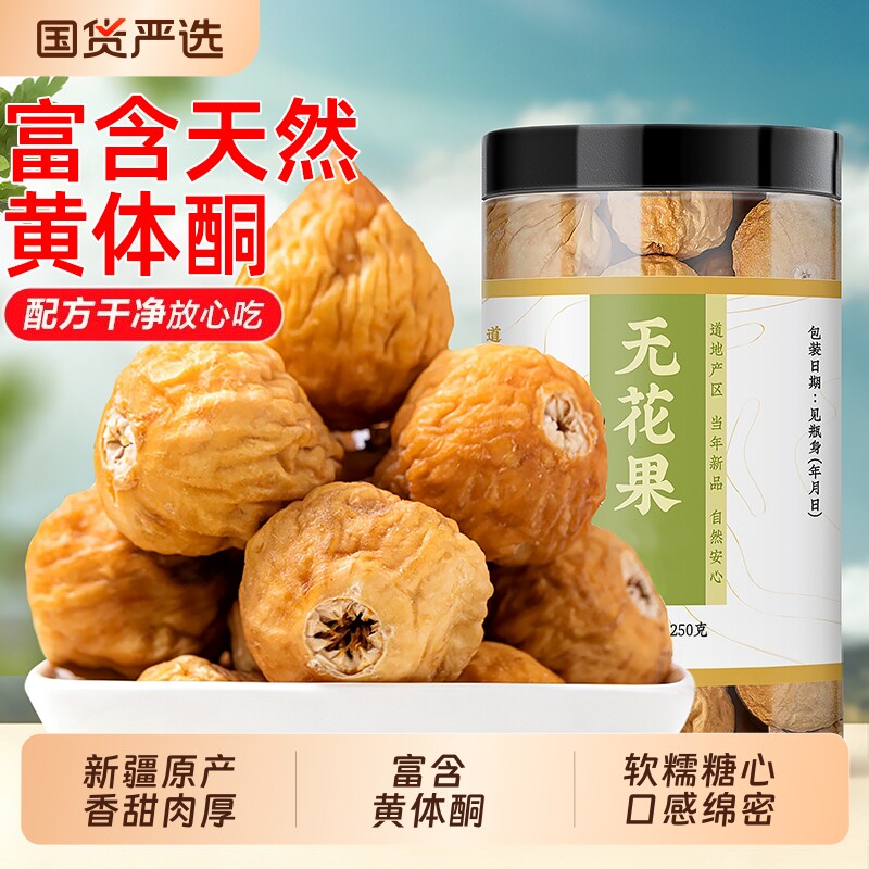新疆无花果干中药材特产干果散装新鲜泡水搭配太子参麦冬煲汤儿童