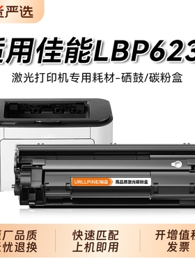 适用佳能LBP6230dw硒鼓LBP6230dn黑白激光打印机墨盒CRG328粉盒Canon LBP6200d墨粉易加粉碳粉盒非原装裕品