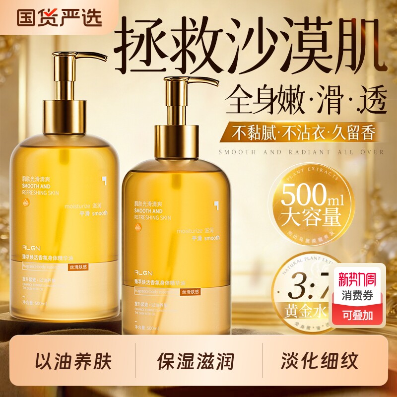 身体乳精油保湿滋润女皮肤干燥甘油秋冬正品官方旗舰店护肤养肤