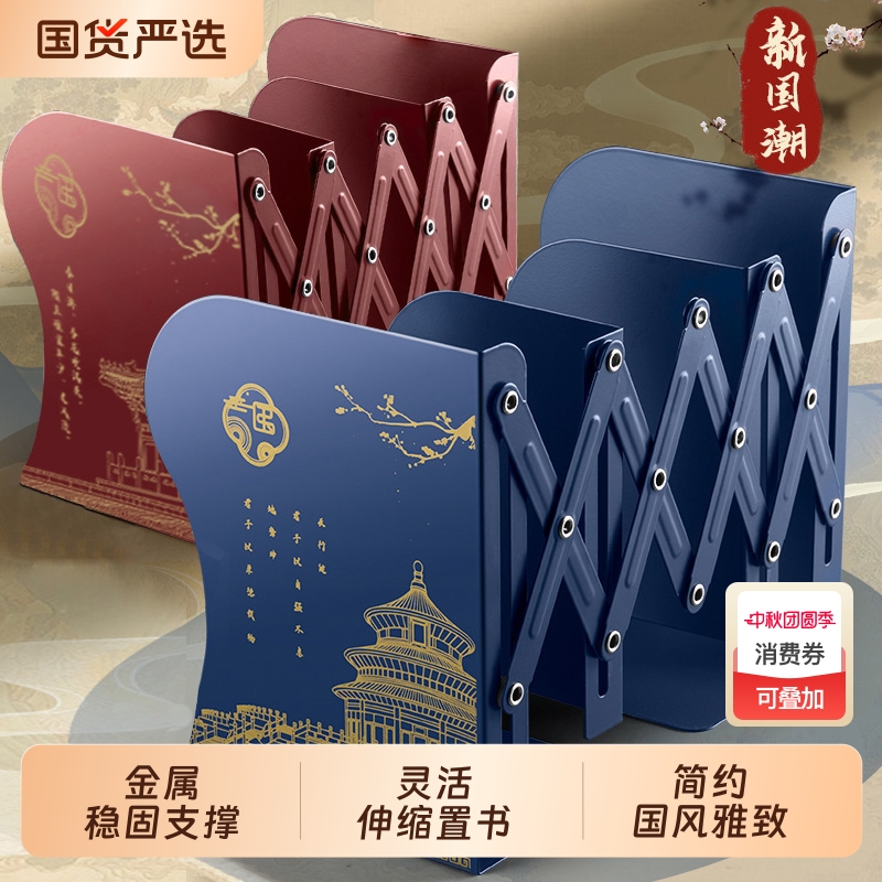 思进国风书立可伸缩书立桌面桌架