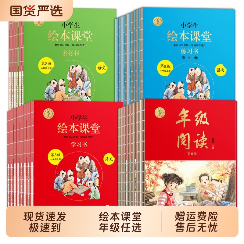 2026春绘本课堂年级阅读一二年级三年级四五六下册人教版小学生阅