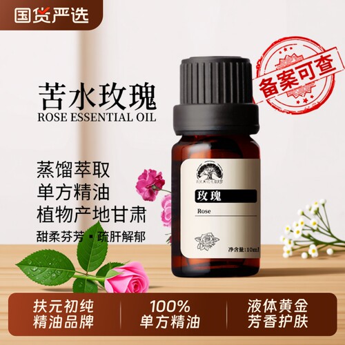 单方玫瑰精油|超6000次加购