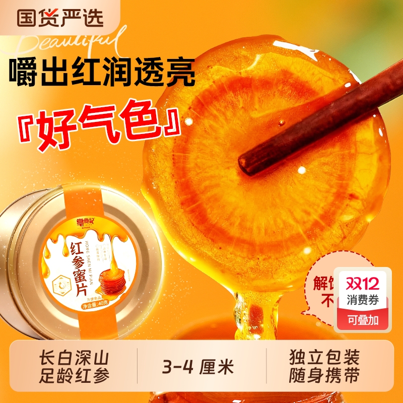 长白山特级3-4cm超大红参蜜片