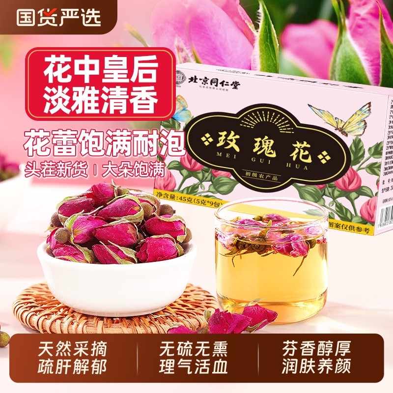 北京同仁堂玫瑰花茶干花重瓣玫瑰花大朵中草药材泡水养生泡水茶