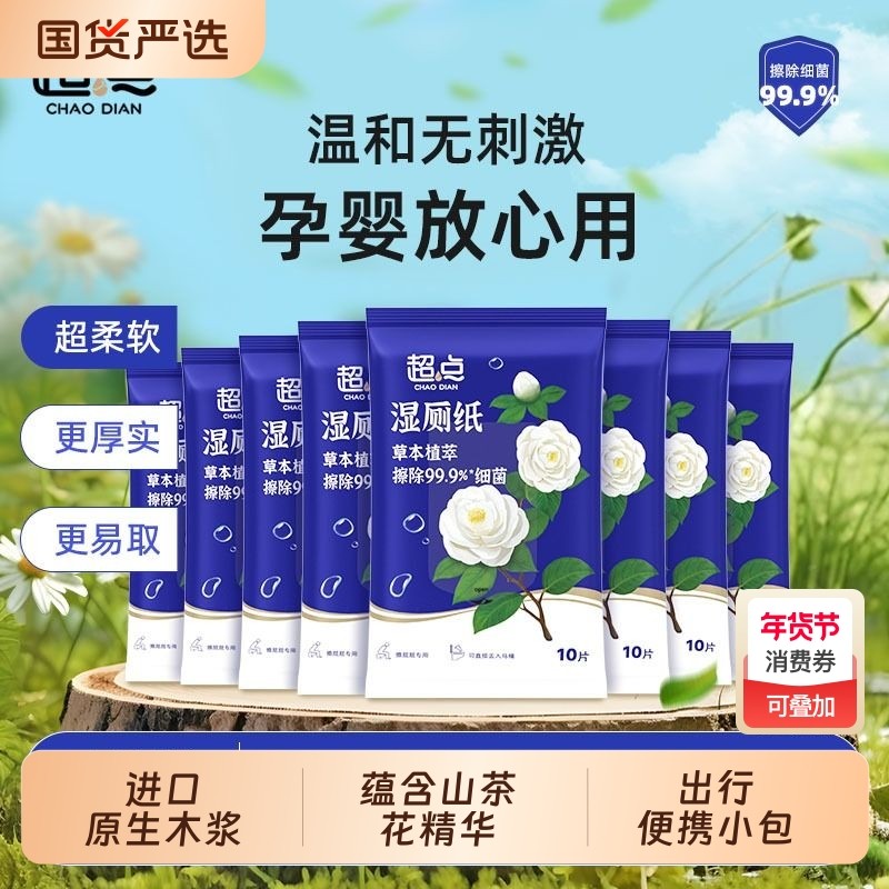 山茶花湿厕纸10抽便携小包洁厕湿纸巾厕所湿巾卫生男女专用国货,洗护清洁剂/卫生巾/纸/香薰,湿厕纸,淘宝优惠券,粉丝福利购,淘宝优惠卷