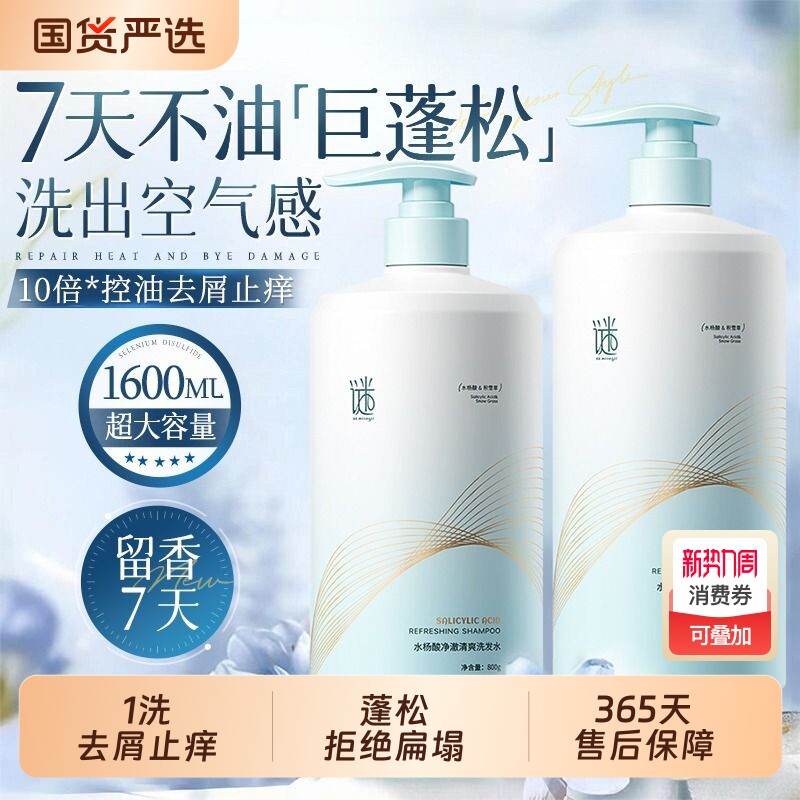 水杨酸洗发水去屑止痒控油排行榜第一名持久留香官方正品牌洗发露