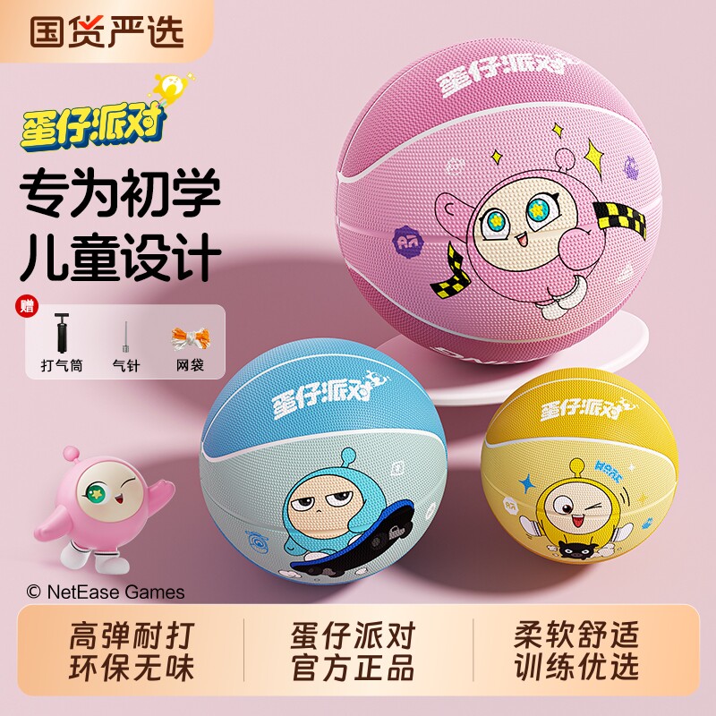 蛋仔派对正品篮球5号儿童幼儿园专用球3号4号小学生耐磨耐打蓝球