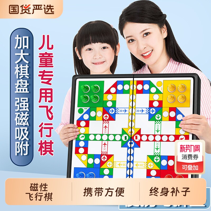 磁性飞行棋儿童版益智小学生专用磁吸棋类玩具幼儿园亲子互动大号