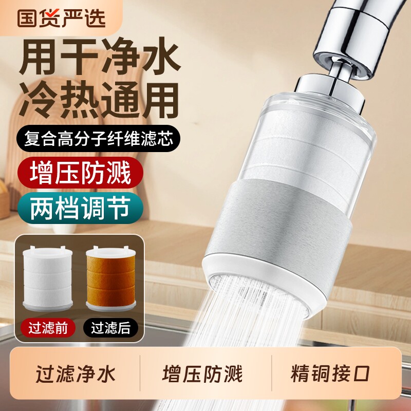 厨房水龙头过滤器嘴自来水家用防溅万能通用净水器神器滤芯过滤网