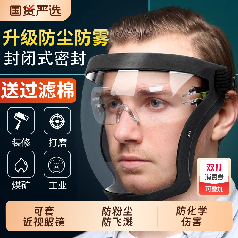护眼面罩护脸切割电动防雾全封闭