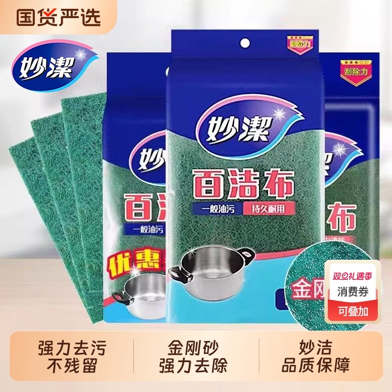妙洁百洁布刷锅布刷碗擦抹布厨房神器洗碗布金刚砂菜瓜布不易沾油
