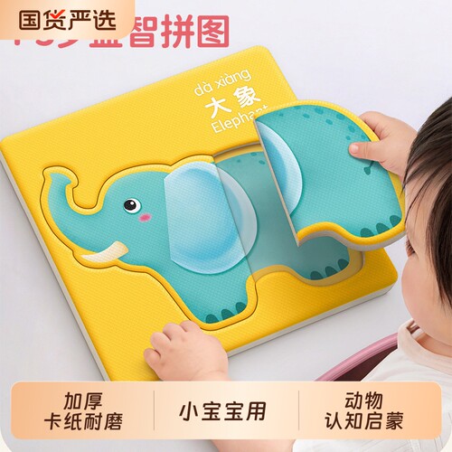 儿童益智拼图2岁宝宝3到6岁