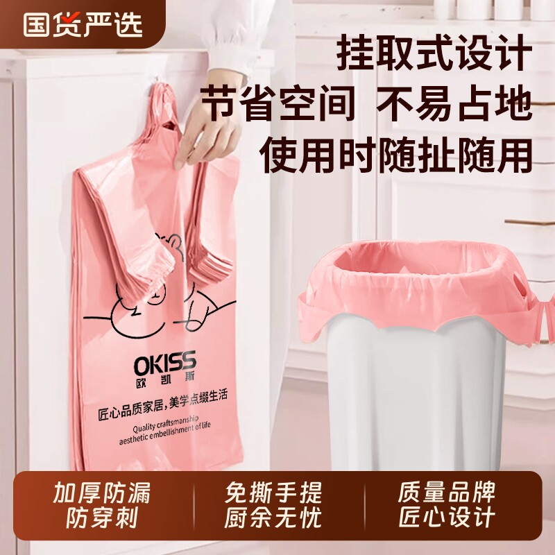 欧凯斯垃圾袋家用手提式加厚大号厨房桶背心免撕专用特厚大容量
