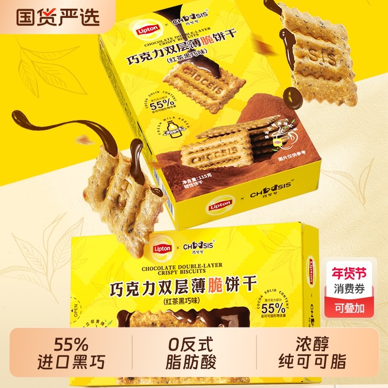 巧兮兮双层薄脆饼干红茶黑巧味巧克力夹心办公室休闲网红小零食