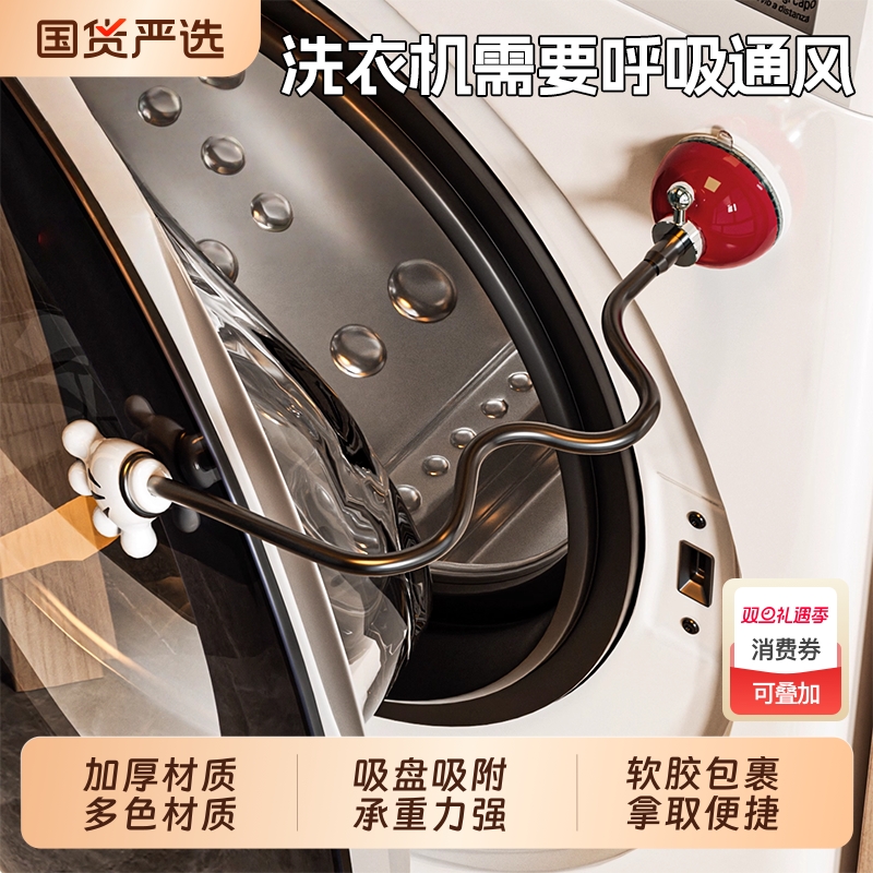 免打孔吸盘洗衣机防关神器