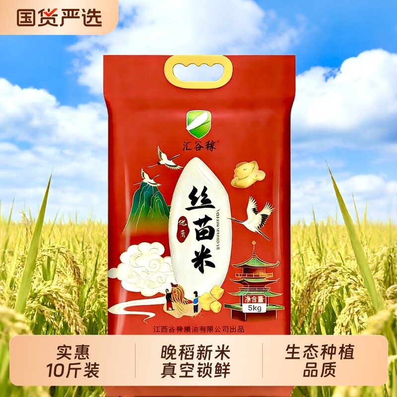 2026新大米桃花丝苗真空包装一年一季汇谷稼籼米煮饭香真空装食用