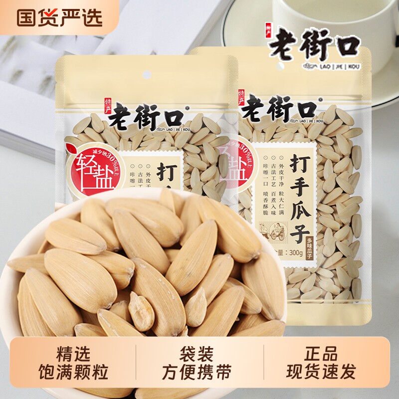老街口轻盐打手瓜子大颗粒葵花籽坚果炒货网红休闲零食小吃批发