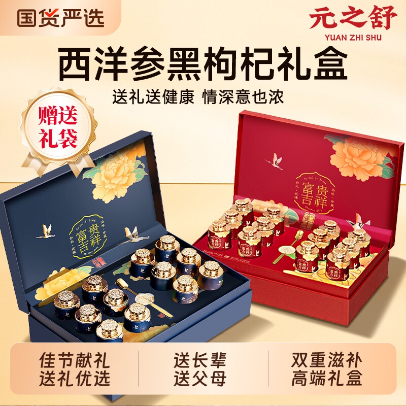 西洋参黑枸杞礼盒送长辈官方旗舰店教师中秋节生日礼物送礼品滋补