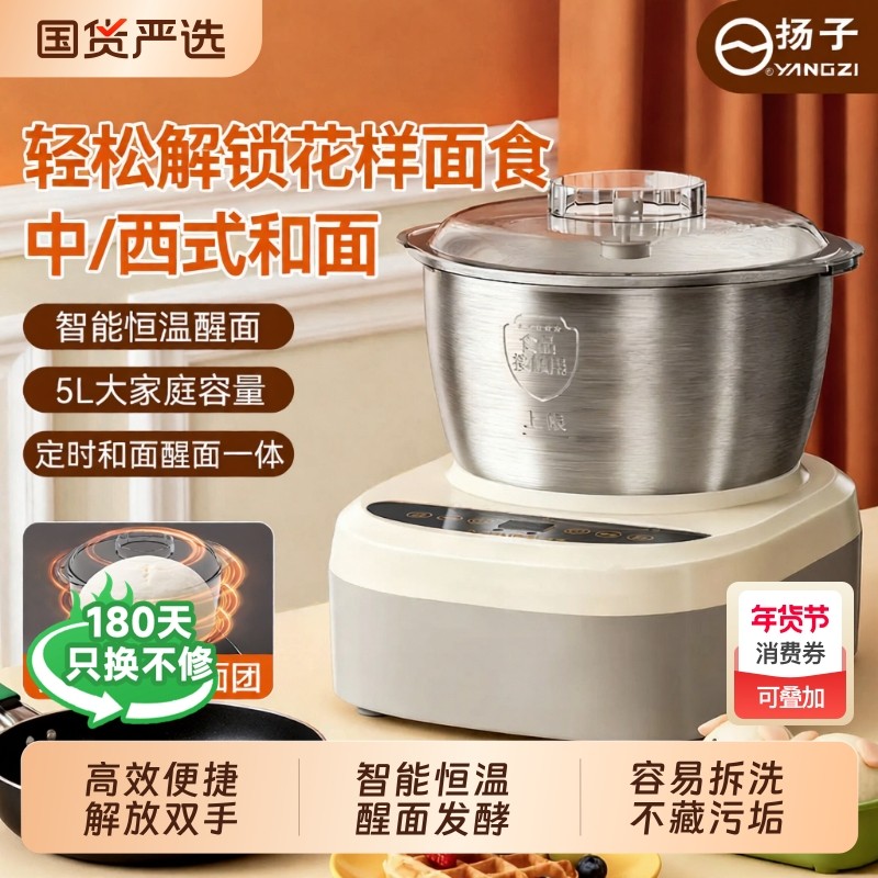 扬子和面机智能揉面机恒温醒面发面醒面厨师机厨房神器发酵新款,厨房电器,商用厨师机/和面机/揉面机,淘宝优惠券,粉丝福利购,淘宝优惠卷