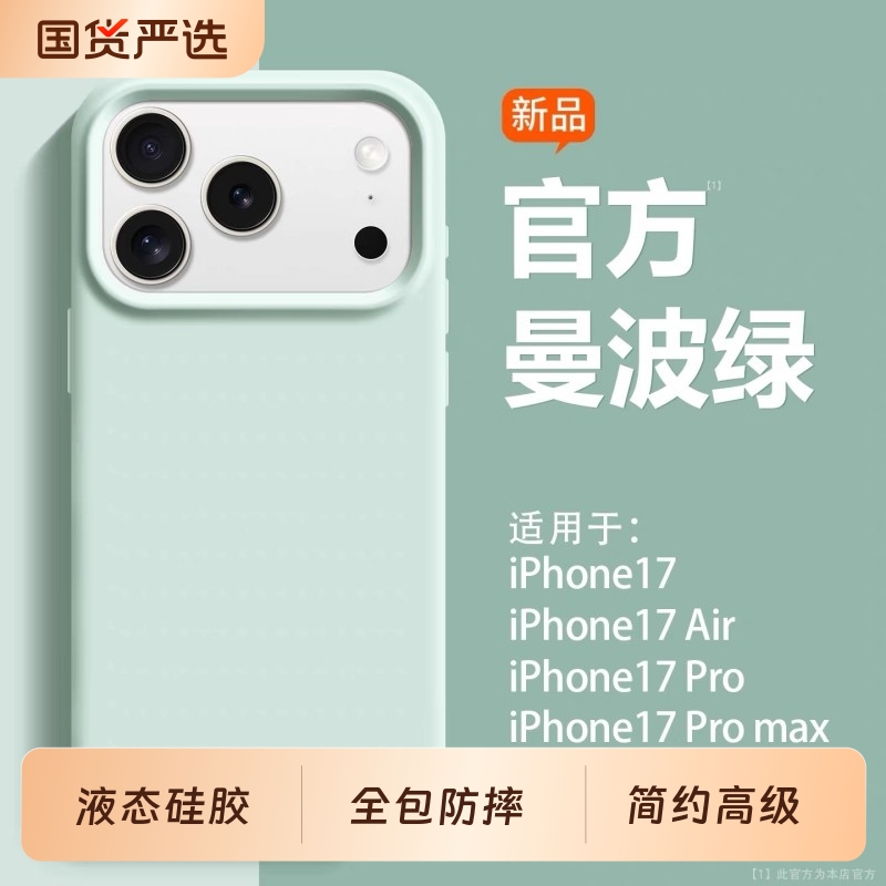 适用于苹果17新款全包液态硅胶