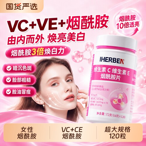 维生素ce咀嚼片烟酰胺正品官方旗舰店淡斑去黄提亮肤色女性黑色素