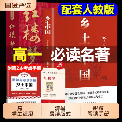 乡土中国正版费孝通高中语文