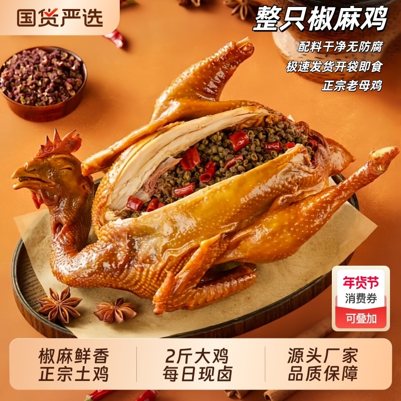 过年手撕椒麻鸡麻椒鸡即食解馋麻辣鸡肉零食小吃下酒菜卤味整只,零食/坚果/特产,鸡肉零食,淘宝优惠券,粉丝福利购,淘宝优惠卷