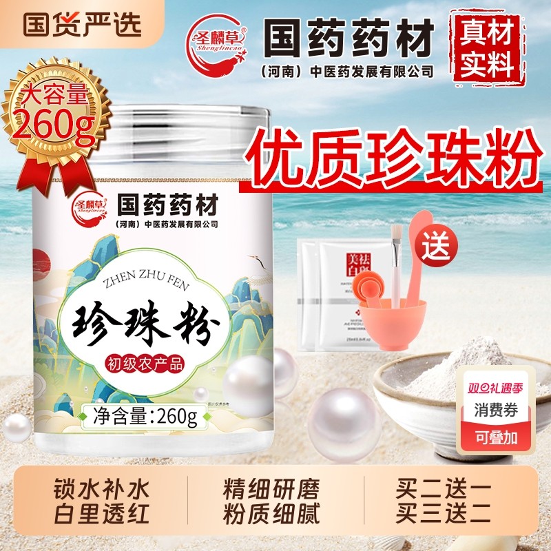 国药正品珍珠粉|263人收藏