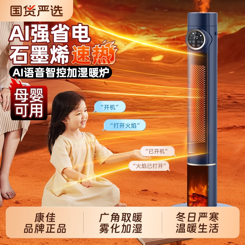 康佳高端丨立式取暖风机可选语音