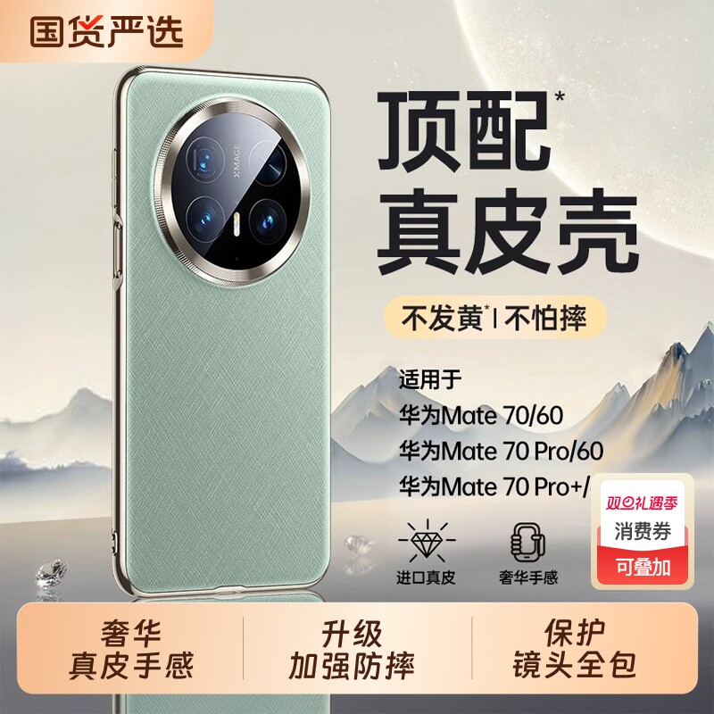 适用华为mate70pro手机壳新款真皮mate70镜头全包官方
