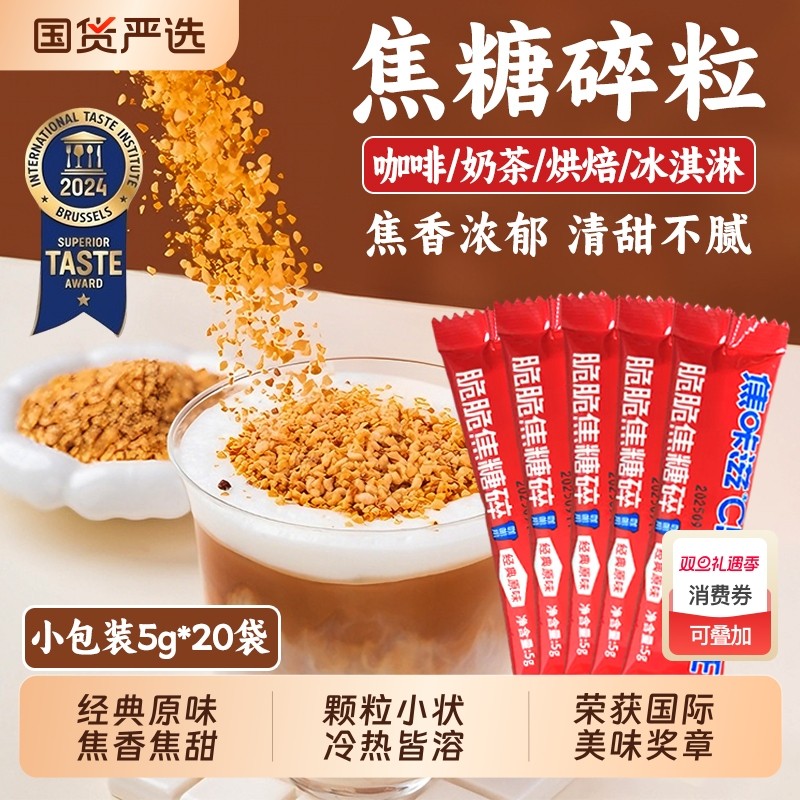 焦咔滋卡美罗焦糖咖啡糖包咖啡专用伴侣焦糖拿铁咖啡调白砂糖包