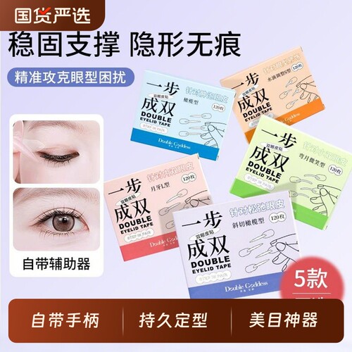 双眼皮贴隐形单面肿眼泡辅助器