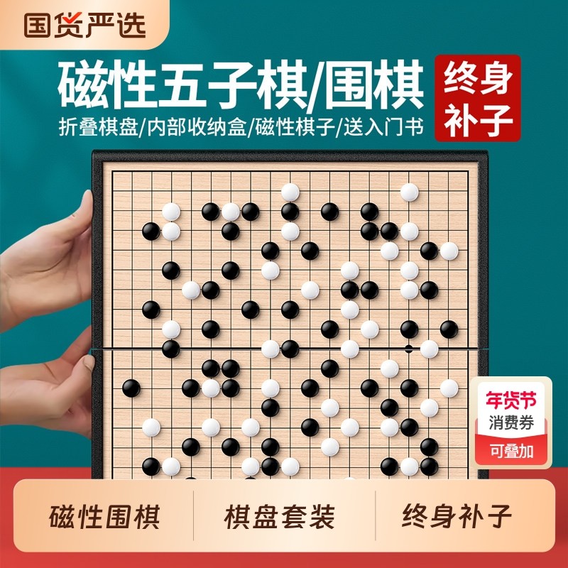 磁吸五子棋儿童版围棋标准棋盘套装带磁性初学小学生专用成人家用,玩具/童车/益智/积木/模型,飞行棋,淘宝优惠券,粉丝福利购,淘宝优惠卷
