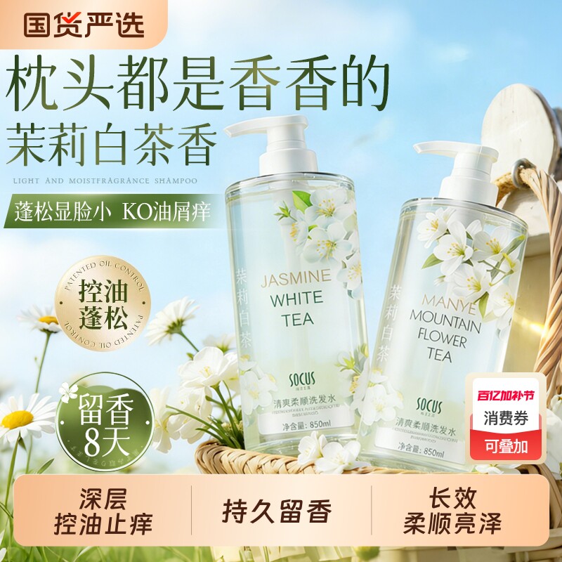 白茶香氛洗发水男士控油蓬松去屑止痒氨基酸洗头膏露正品牌官方女