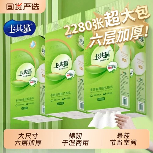 卡其猫超大包抽纸|超1000次加购