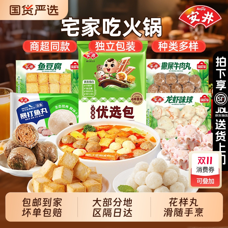 安井火锅丸子鱼丸鱼豆腐锁鲜装