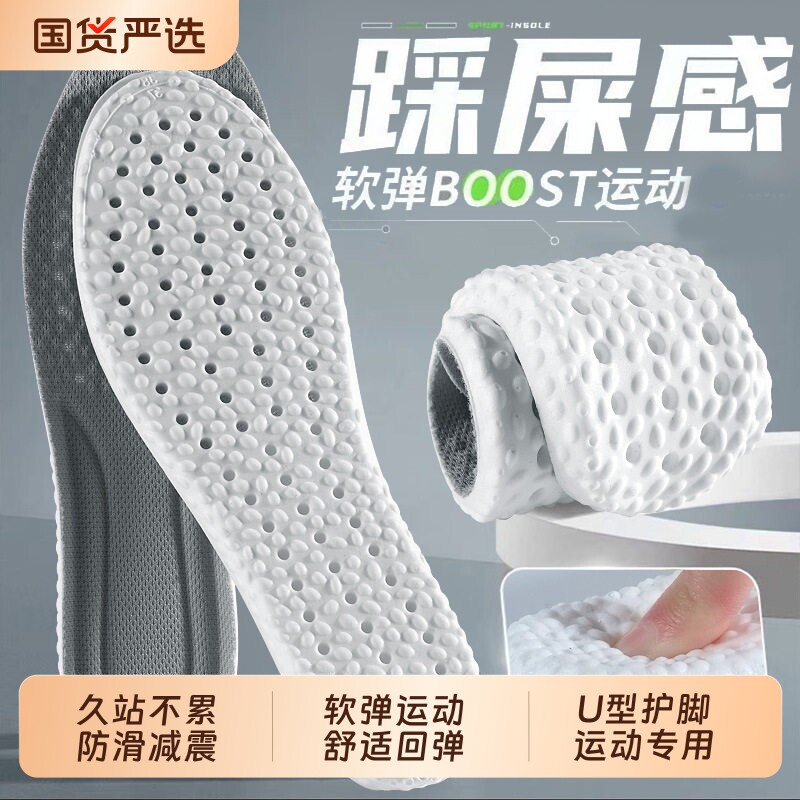 运动专用鞋垫男款超软吸汗踩屎感图片