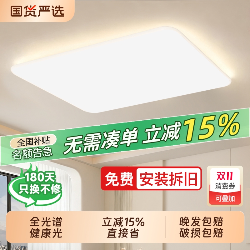 超薄吸顶灯绵白悬浮灯全光谱护眼客厅吸顶主灯具新款现代简约风