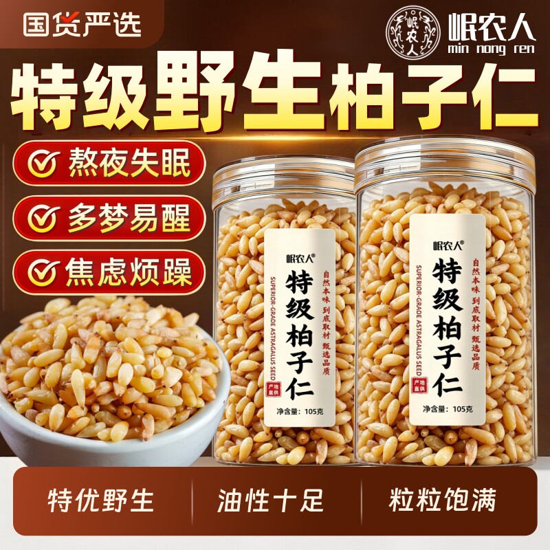 野生柏子仁特级中药材正品官方旗舰店新货去壳炒泡水喝功效国货