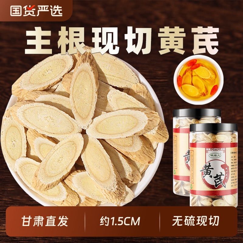 新货无硫黄芪大片产地直发买1送1