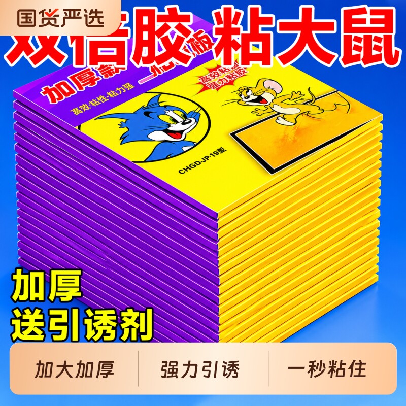 粘鼠板老鼠笼捕鼠器捕鼠笼子捉耗子神器全自动灭鼠器老鼠夹子强力