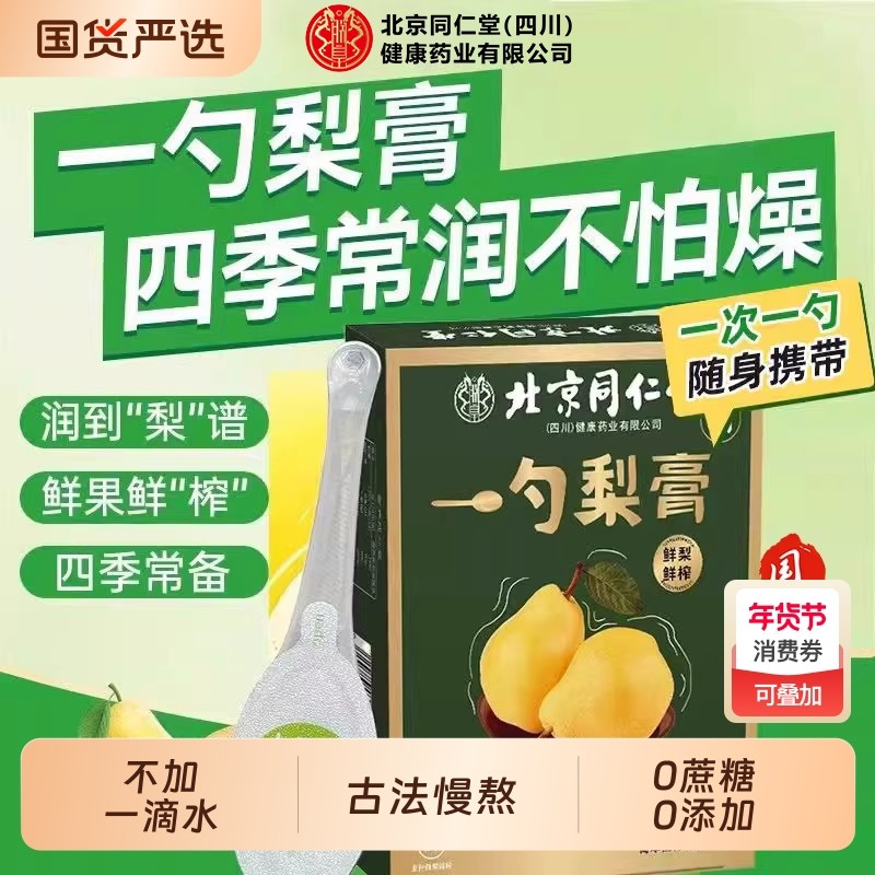 枇杷秋梨膏清肺化痰古法熬制咳嗽适用护嗓老人儿童哺乳期一勺仁堂,传统滋补营养品,养生膏,淘宝优惠券,粉丝福利购,淘宝优惠卷