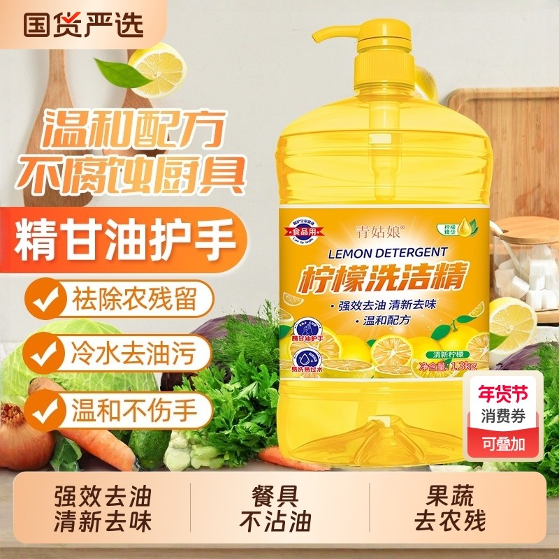 洗洁精精甘油护手食品级冷水去油厨房洗碗果蔬清洗剂餐具不沾油